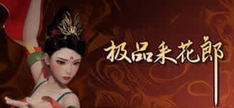 极品采花郎v1.3.1,最新,官方中文下载背景