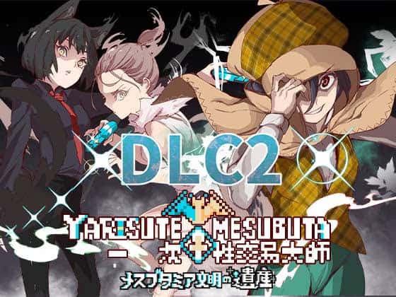 一次性交易大师(YARISUTEMESUBUTA)中文封面