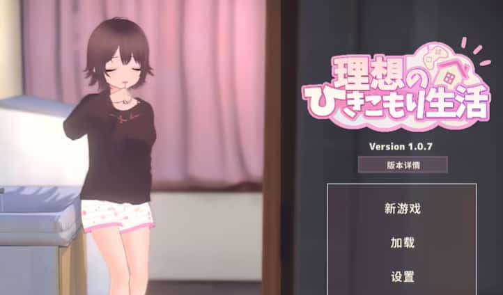 理想的家里蹲生活