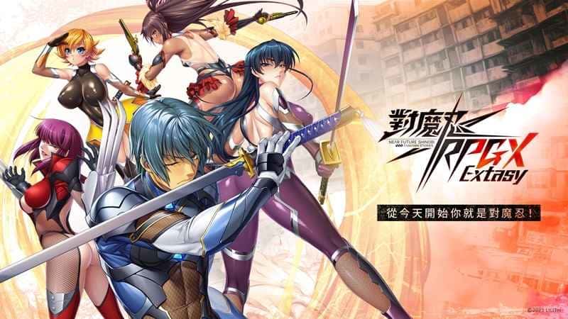 對魔忍RPGX | 中文官方网站背景